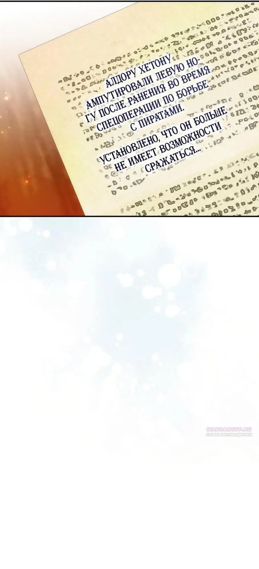 Страница 33 главы 85 манги Я не буду подбирать выброшенный мусор / Don't Pick Up The Trash Once Thrown Away