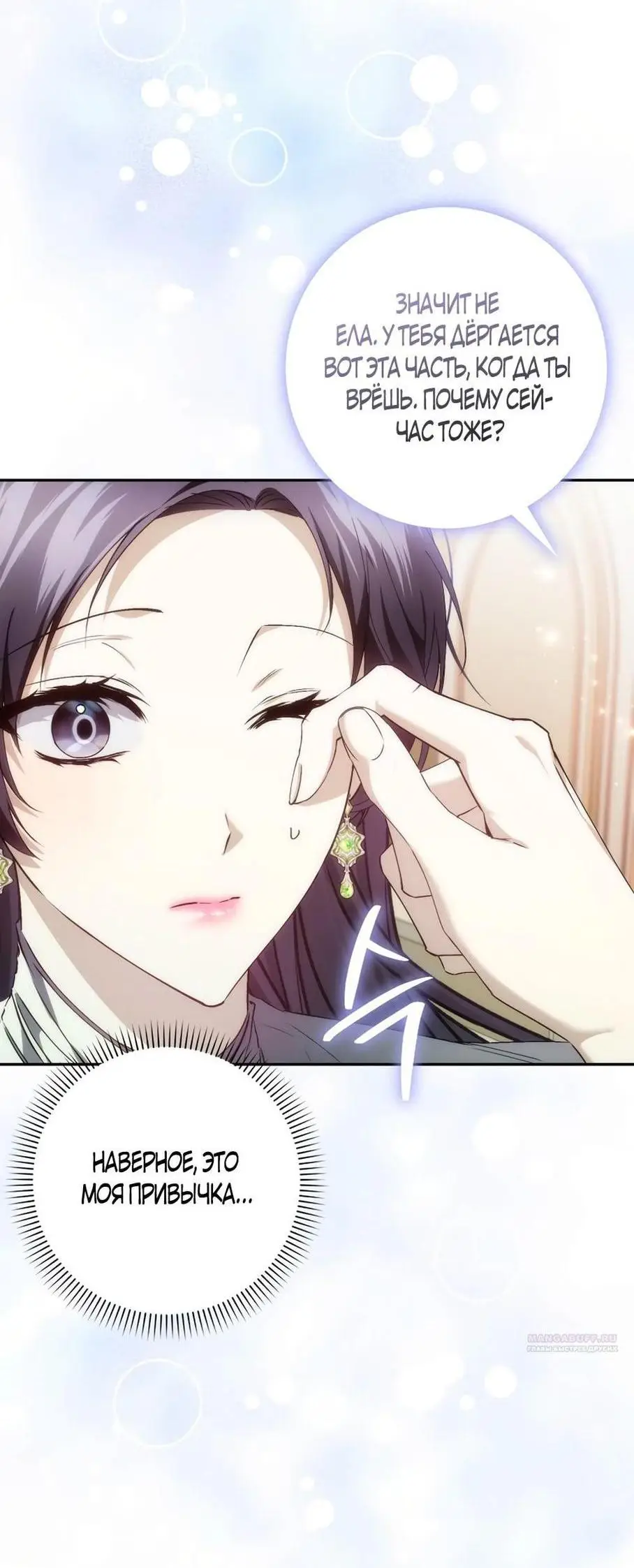 Страница 39 главы 85 манги Я не буду подбирать выброшенный мусор / Don't Pick Up The Trash Once Thrown Away