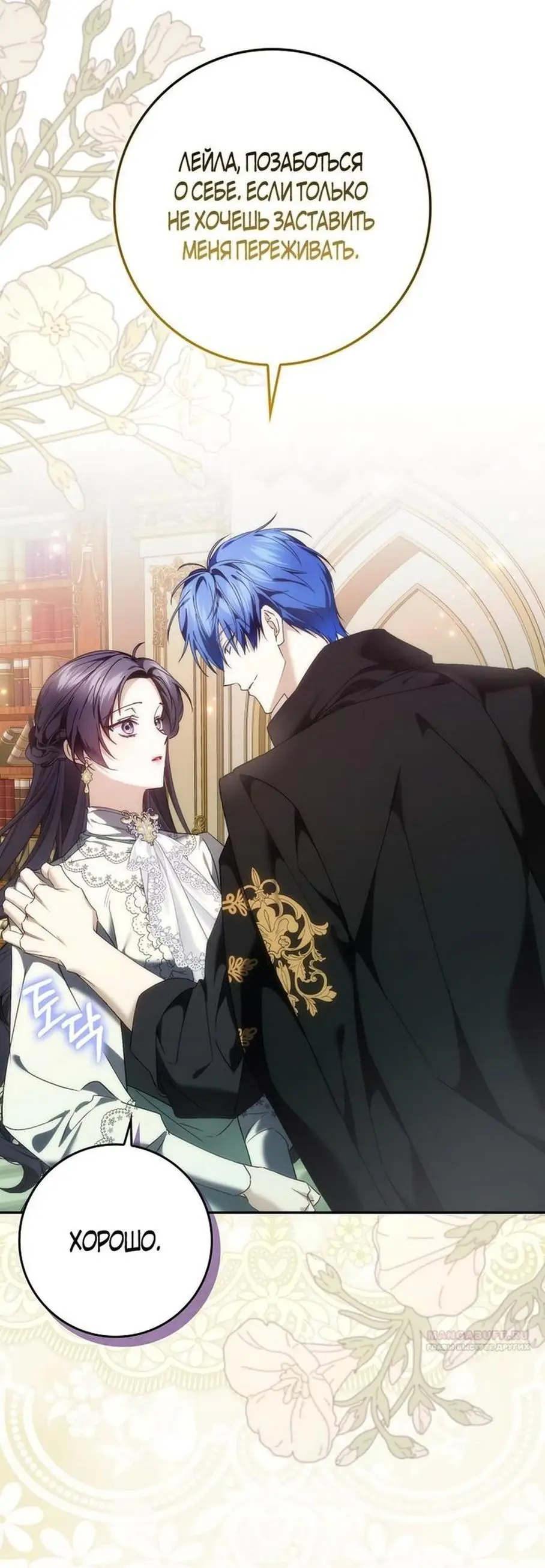 Страница 44 главы 85 манги Я не буду подбирать выброшенный мусор / Don't Pick Up The Trash Once Thrown Away