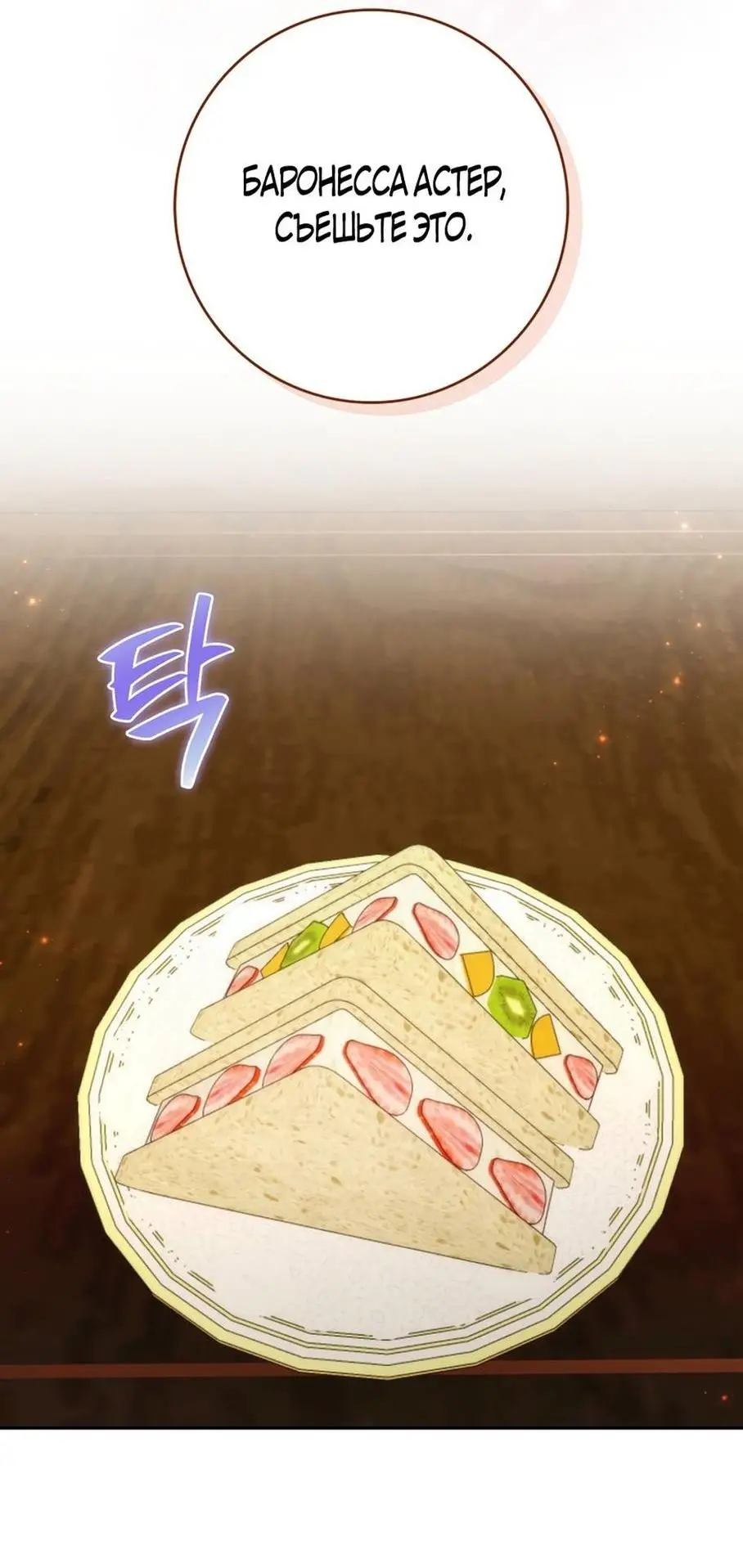 Страница 47 главы 85 манги Я не буду подбирать выброшенный мусор / Don't Pick Up The Trash Once Thrown Away