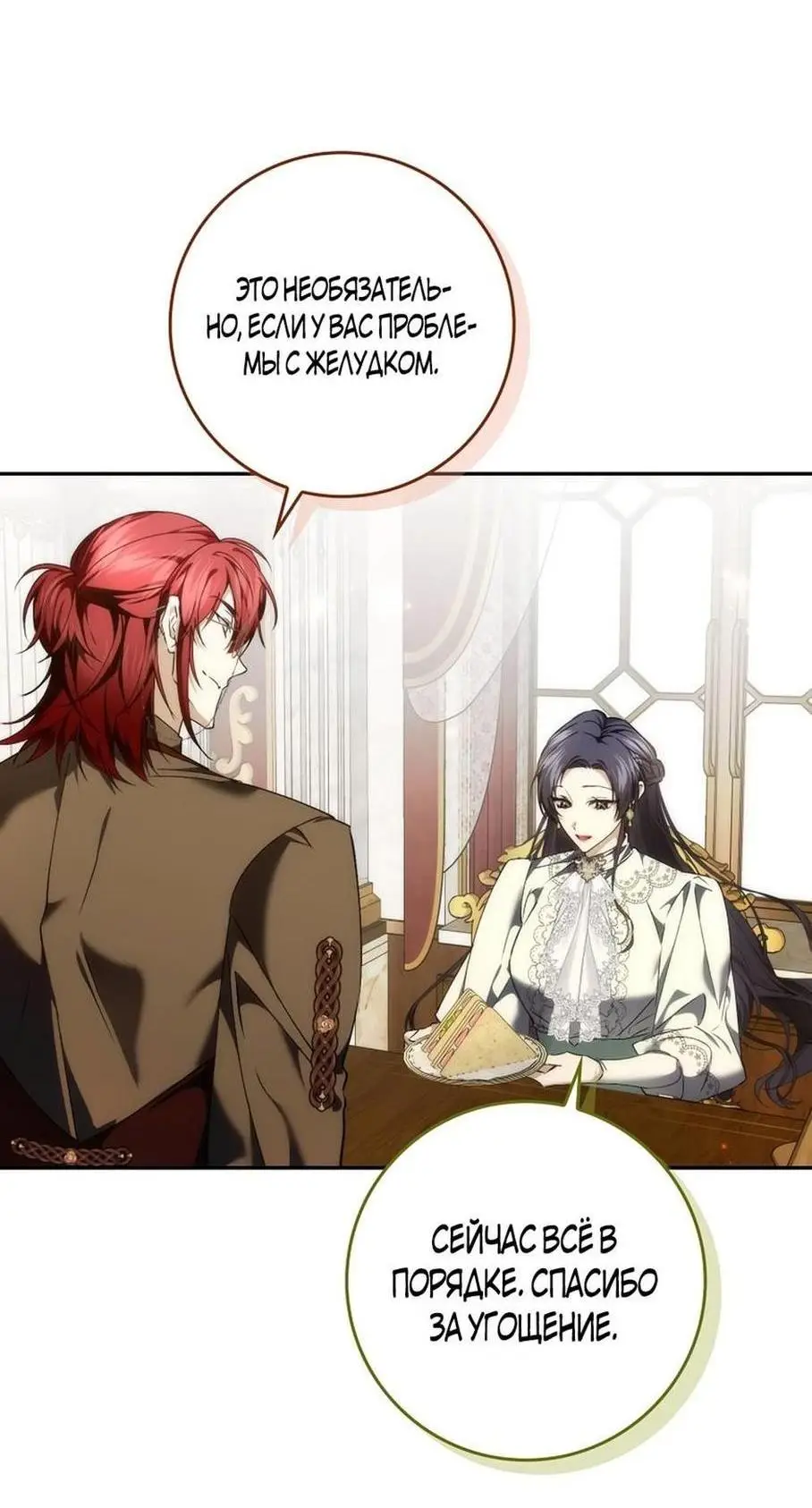 Страница 48 главы 85 манги Я не буду подбирать выброшенный мусор / Don't Pick Up The Trash Once Thrown Away