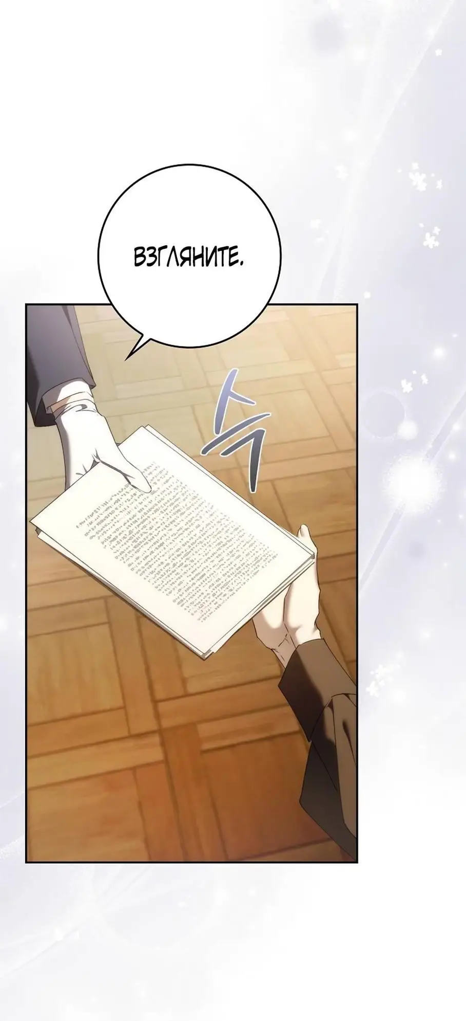 Страница 55 главы 85 манги Я не буду подбирать выброшенный мусор / Don't Pick Up The Trash Once Thrown Away