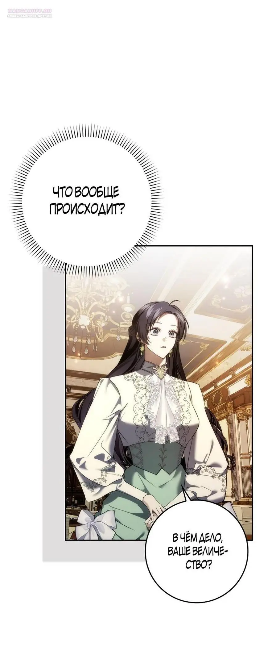 Страница 59 главы 85 манги Я не буду подбирать выброшенный мусор / Don't Pick Up The Trash Once Thrown Away