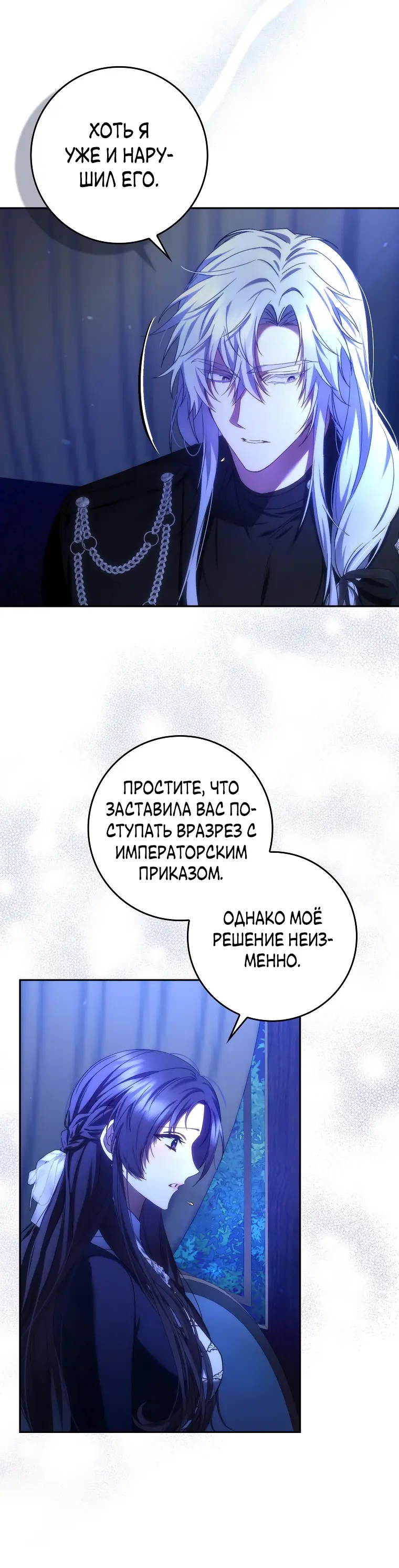 Страница 6 главы 69 манги Я не буду подбирать выброшенный мусор / Don't Pick Up The Trash Once Thrown Away