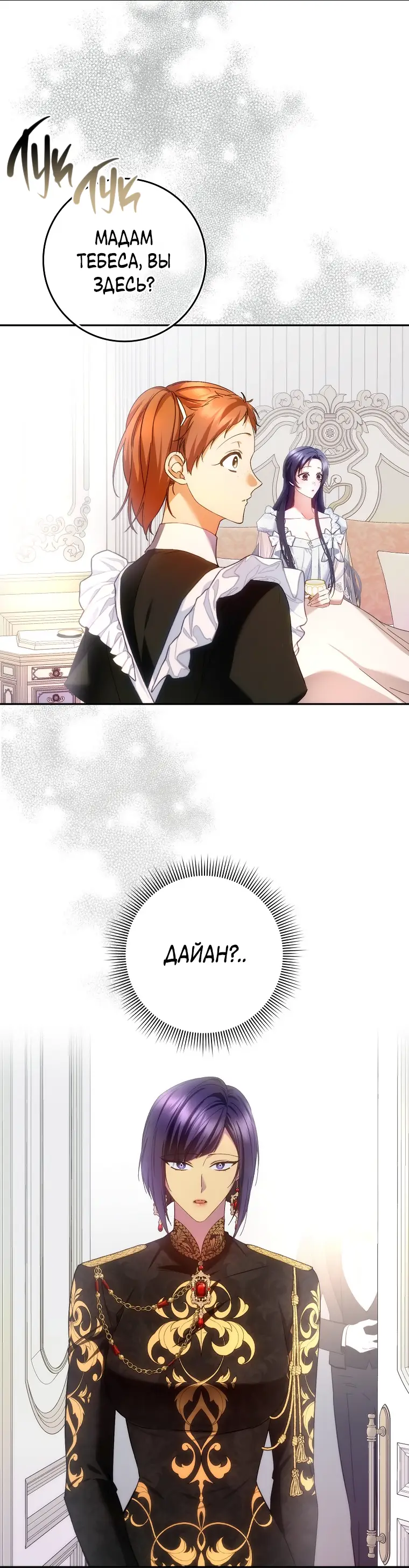 Страница 35 главы 69 манги Я не буду подбирать выброшенный мусор / Don't Pick Up The Trash Once Thrown Away