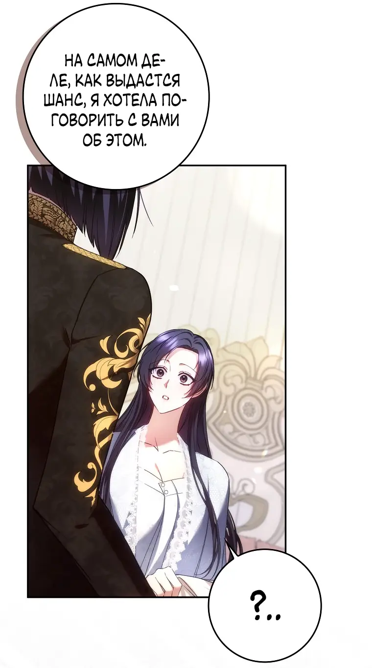 Страница 50 главы 69 манги Я не буду подбирать выброшенный мусор / Don't Pick Up The Trash Once Thrown Away
