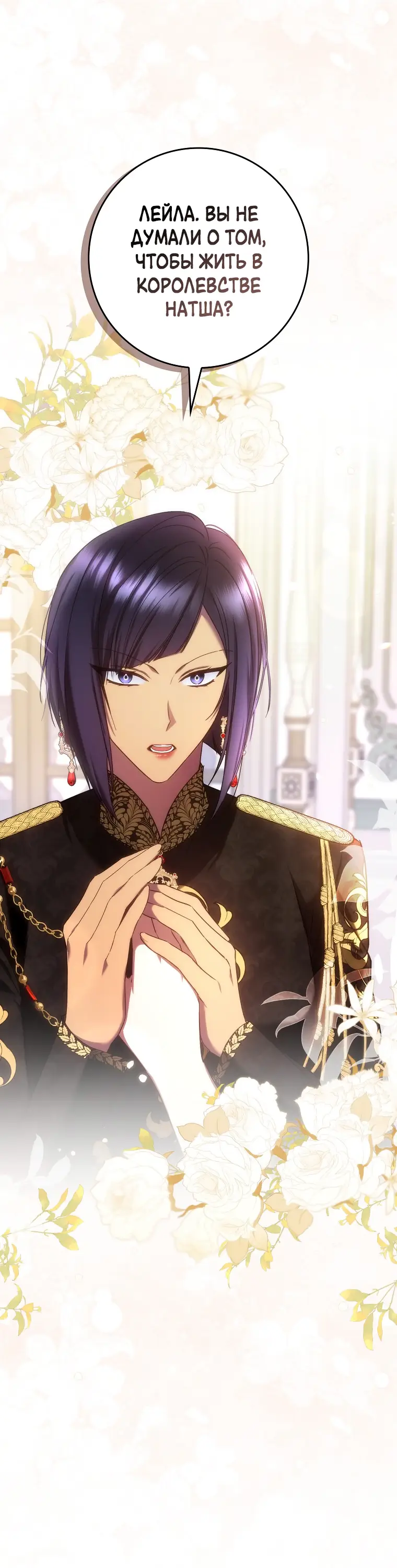 Страница 55 главы 69 манги Я не буду подбирать выброшенный мусор / Don't Pick Up The Trash Once Thrown Away