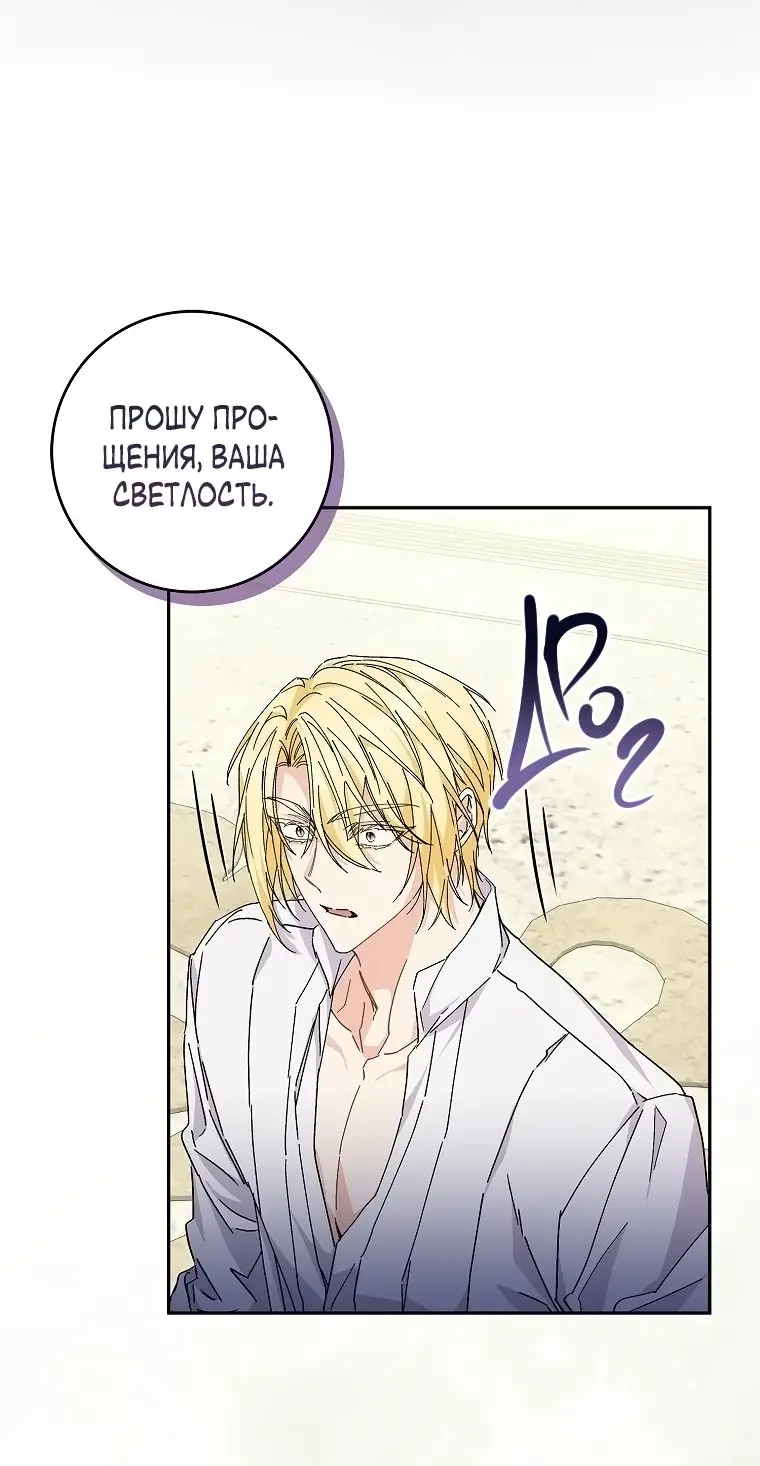 Страница 4 главы 50 манги Я не буду подбирать выброшенный мусор / Don't Pick Up The Trash Once Thrown Away