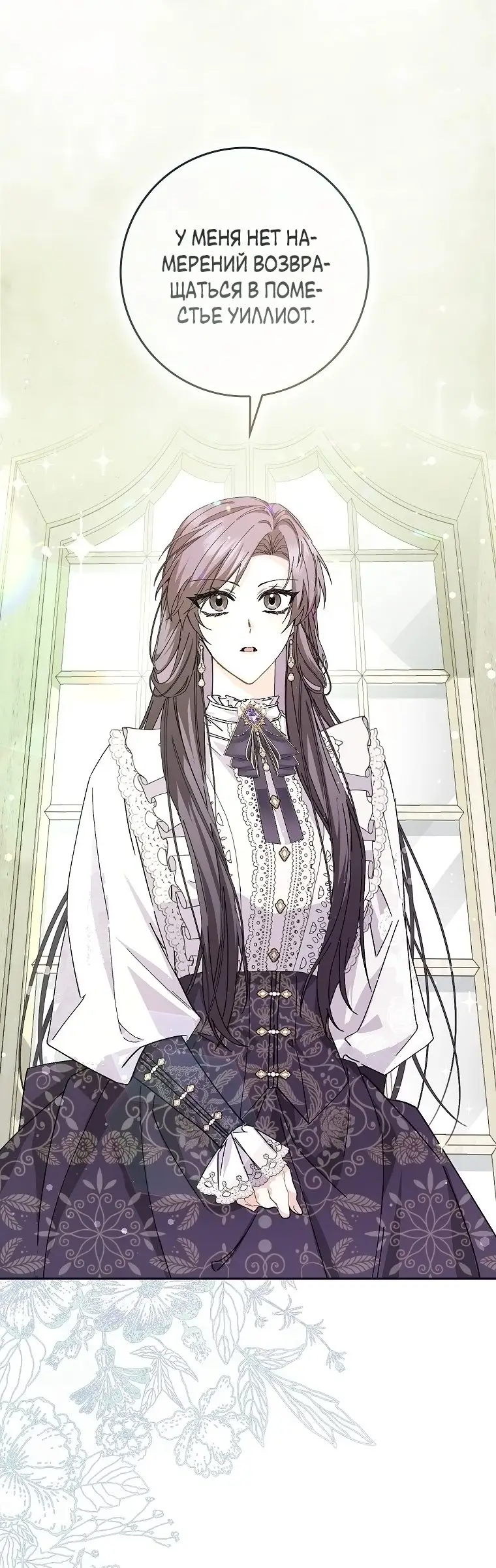 Страница 5 главы 50 манги Я не буду подбирать выброшенный мусор / Don't Pick Up The Trash Once Thrown Away