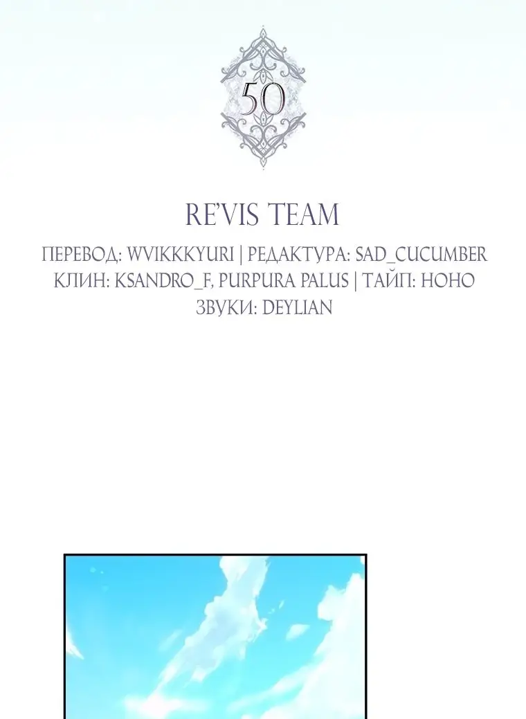 Страница 29 главы 50 манги Я не буду подбирать выброшенный мусор / Don't Pick Up The Trash Once Thrown Away
