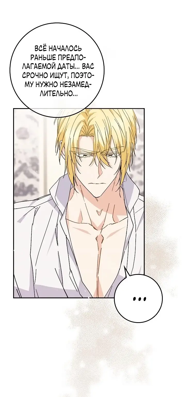 Страница 42 главы 50 манги Я не буду подбирать выброшенный мусор / Don't Pick Up The Trash Once Thrown Away