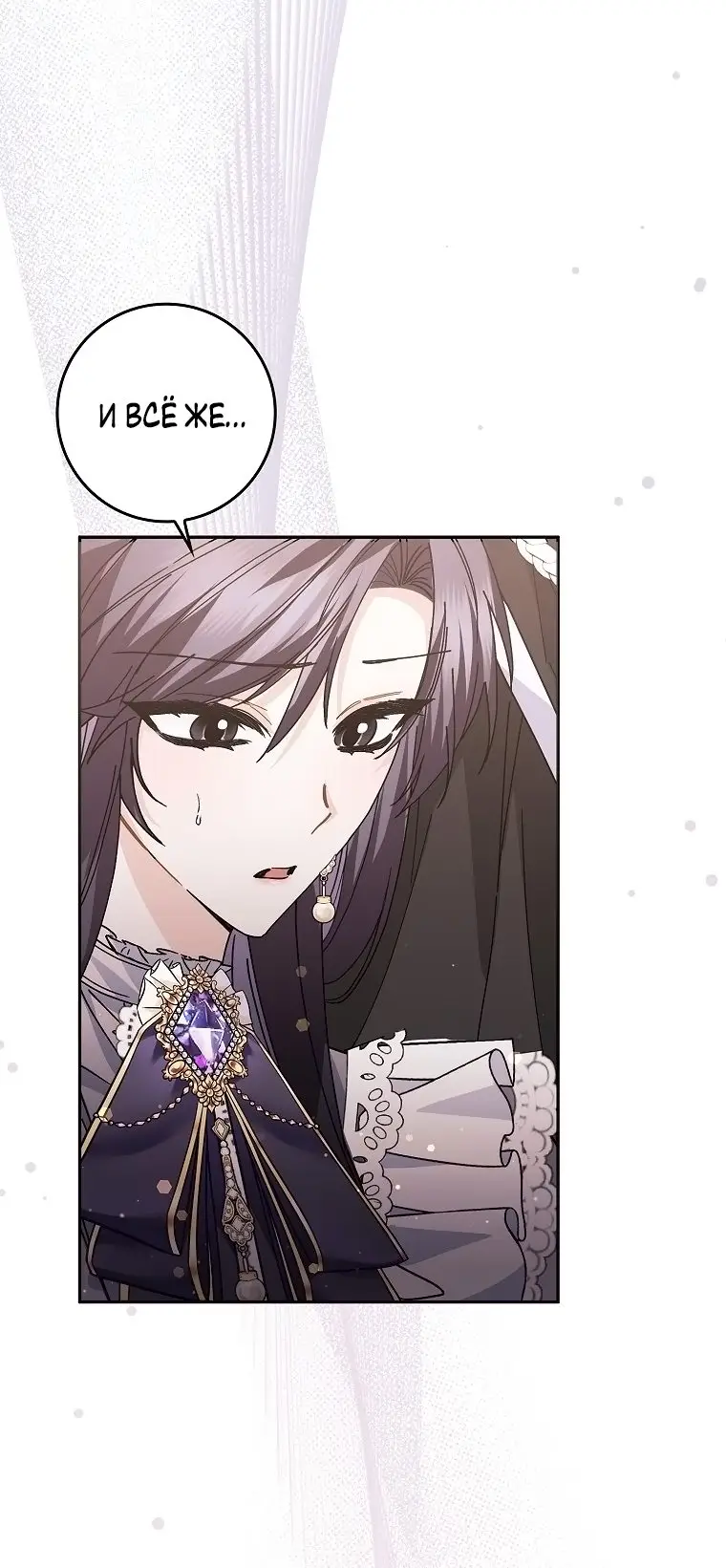 Страница 52 главы 50 манги Я не буду подбирать выброшенный мусор / Don't Pick Up The Trash Once Thrown Away