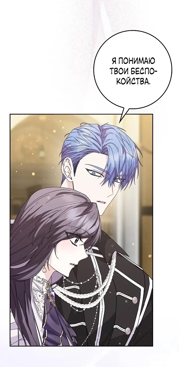 Страница 53 главы 50 манги Я не буду подбирать выброшенный мусор / Don't Pick Up The Trash Once Thrown Away