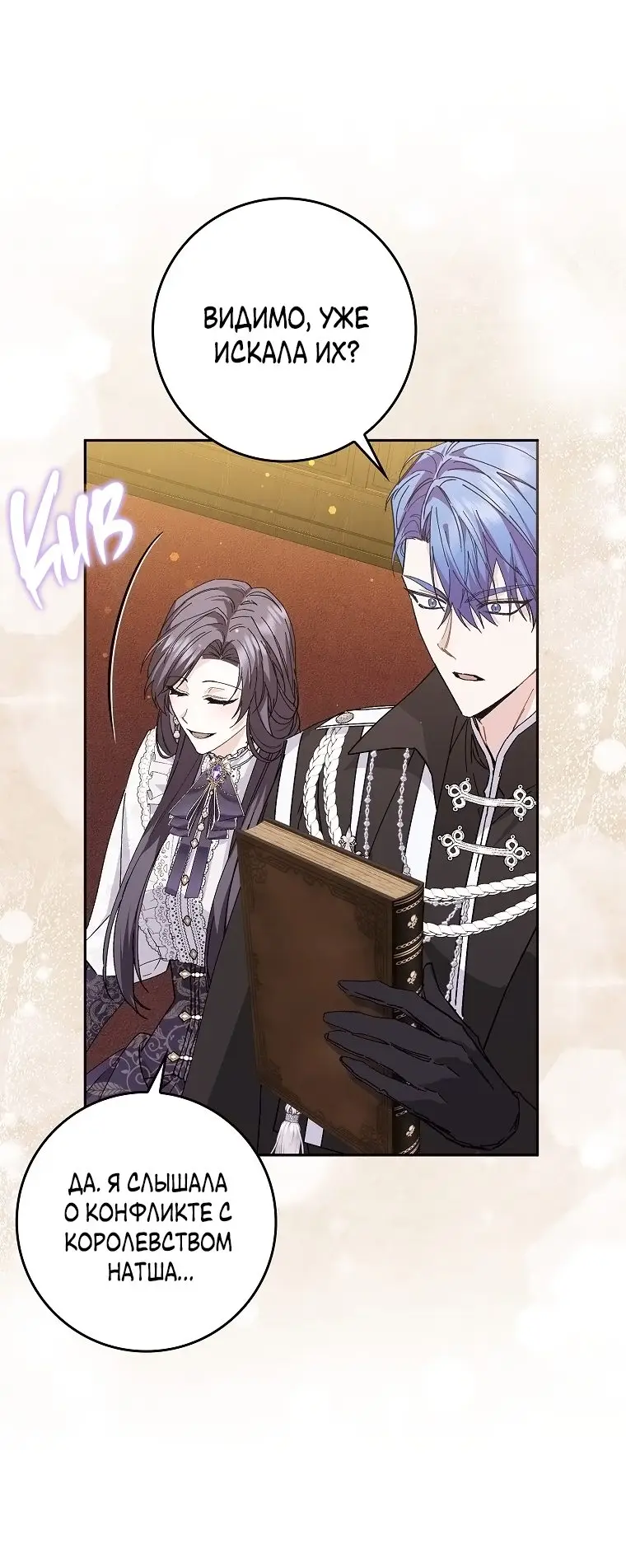 Страница 59 главы 50 манги Я не буду подбирать выброшенный мусор / Don't Pick Up The Trash Once Thrown Away