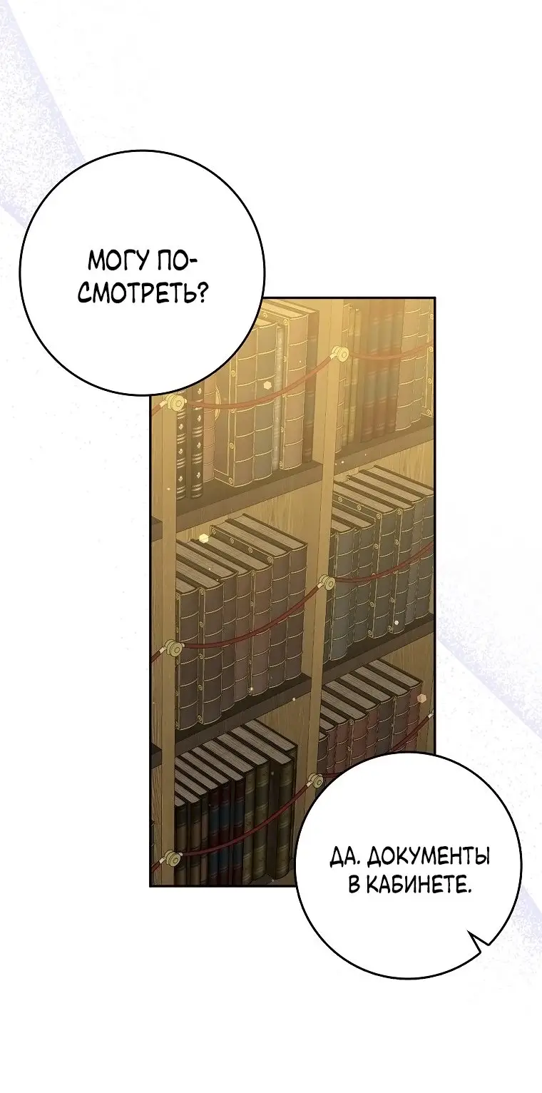 Страница 63 главы 50 манги Я не буду подбирать выброшенный мусор / Don't Pick Up The Trash Once Thrown Away