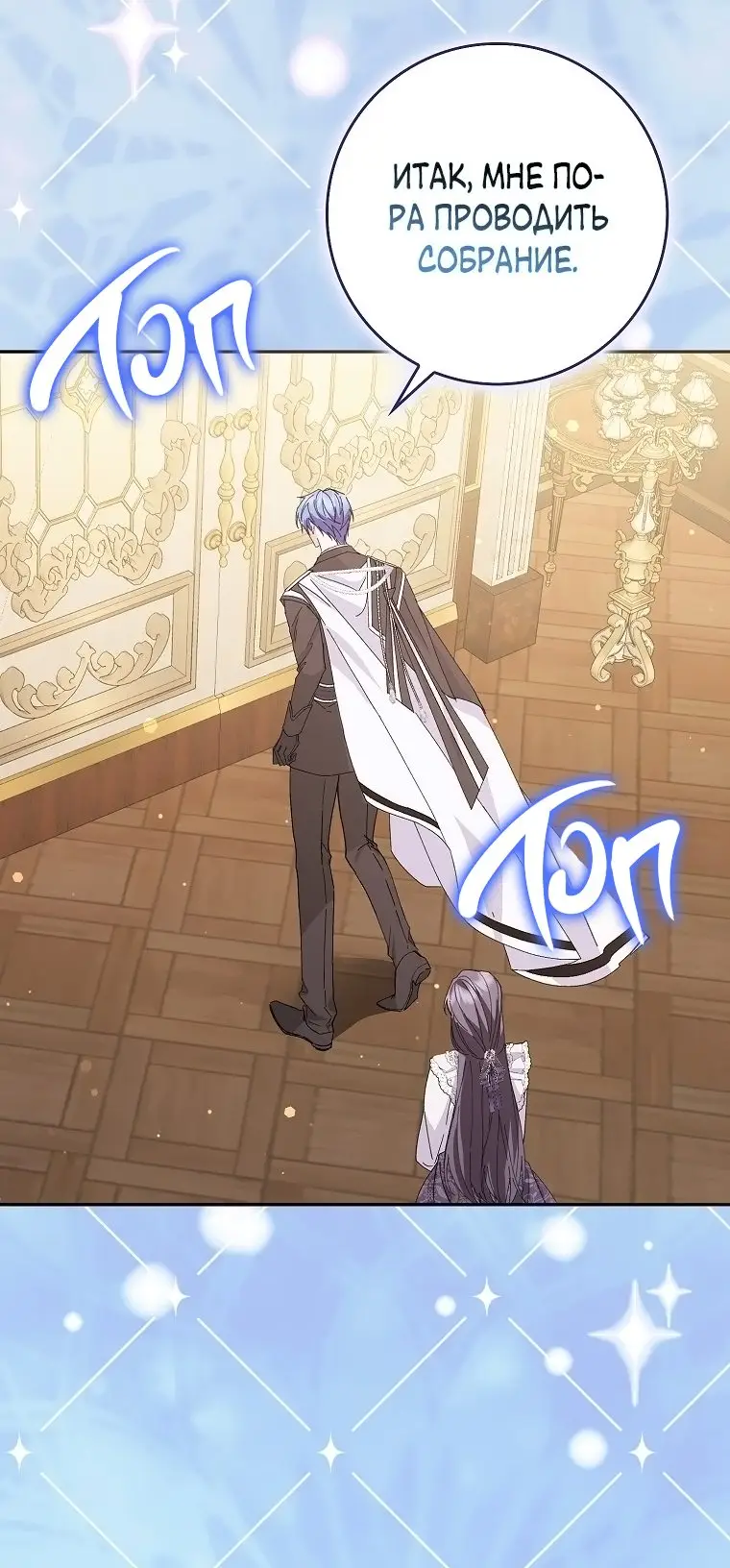 Страница 70 главы 50 манги Я не буду подбирать выброшенный мусор / Don't Pick Up The Trash Once Thrown Away