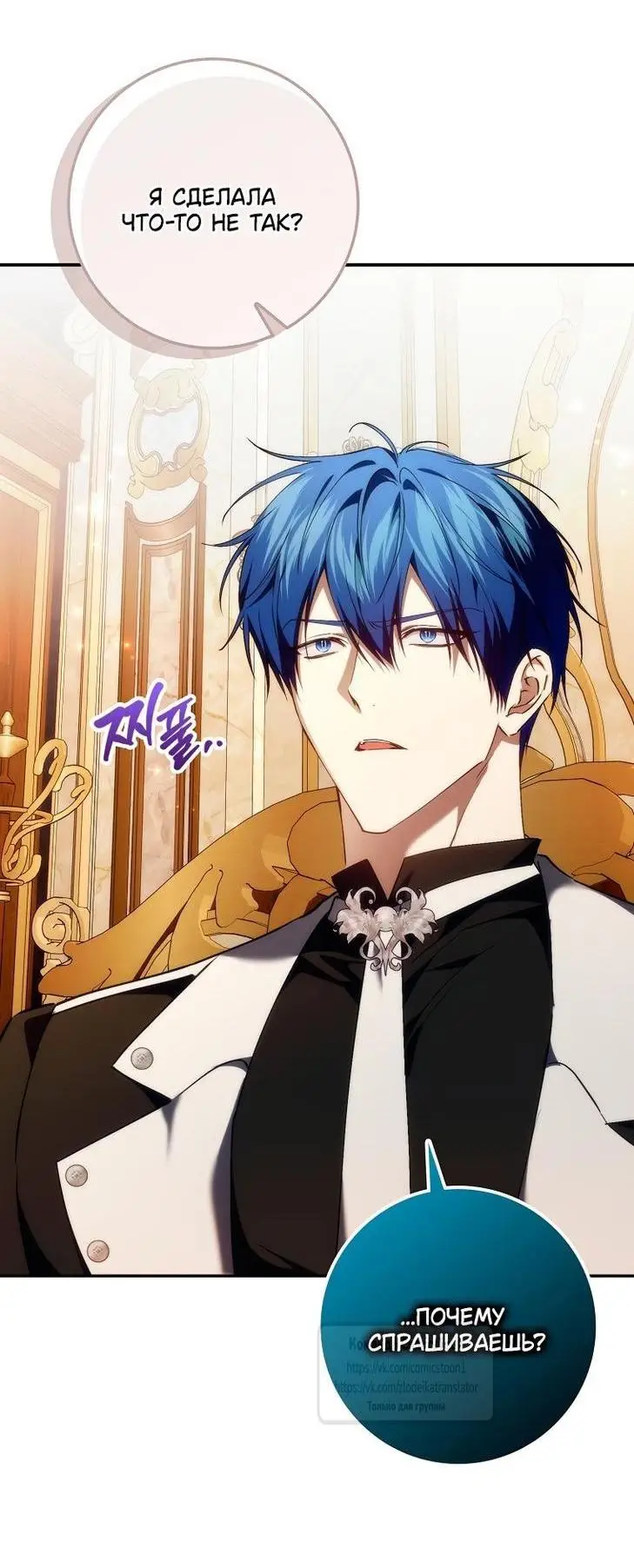 Страница 6 главы 91 манги Я не буду подбирать выброшенный мусор / Don't Pick Up The Trash Once Thrown Away