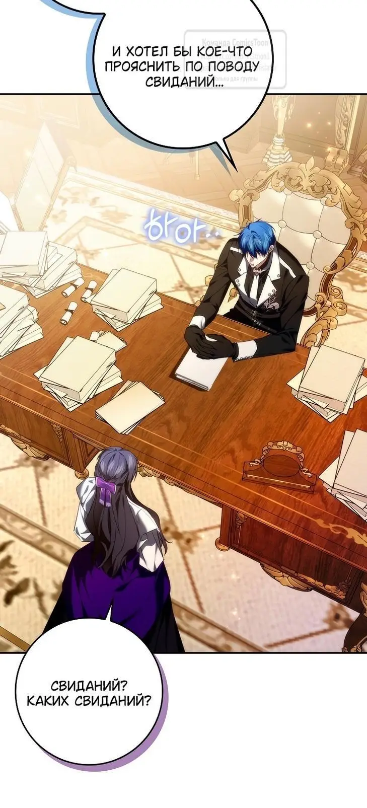 Страница 9 главы 91 манги Я не буду подбирать выброшенный мусор / Don't Pick Up The Trash Once Thrown Away