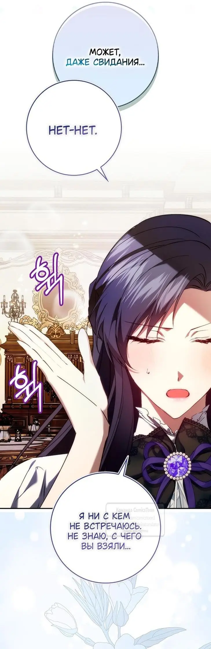 Страница 13 главы 91 манги Я не буду подбирать выброшенный мусор / Don't Pick Up The Trash Once Thrown Away