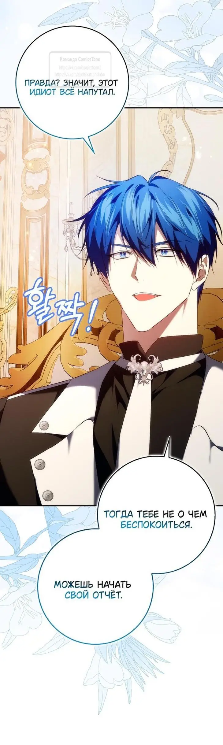 Страница 14 главы 91 манги Я не буду подбирать выброшенный мусор / Don't Pick Up The Trash Once Thrown Away
