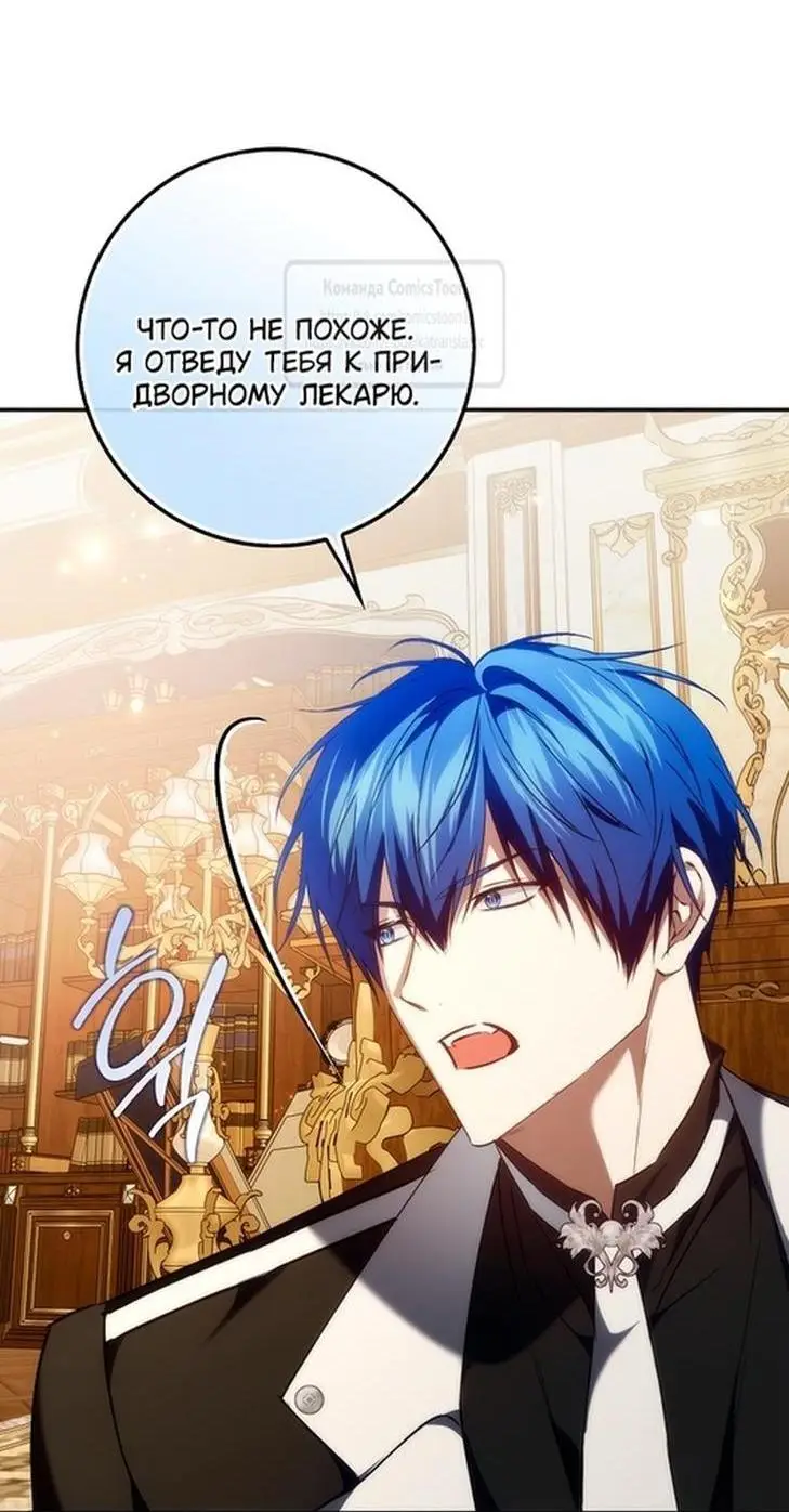 Страница 22 главы 91 манги Я не буду подбирать выброшенный мусор / Don't Pick Up The Trash Once Thrown Away