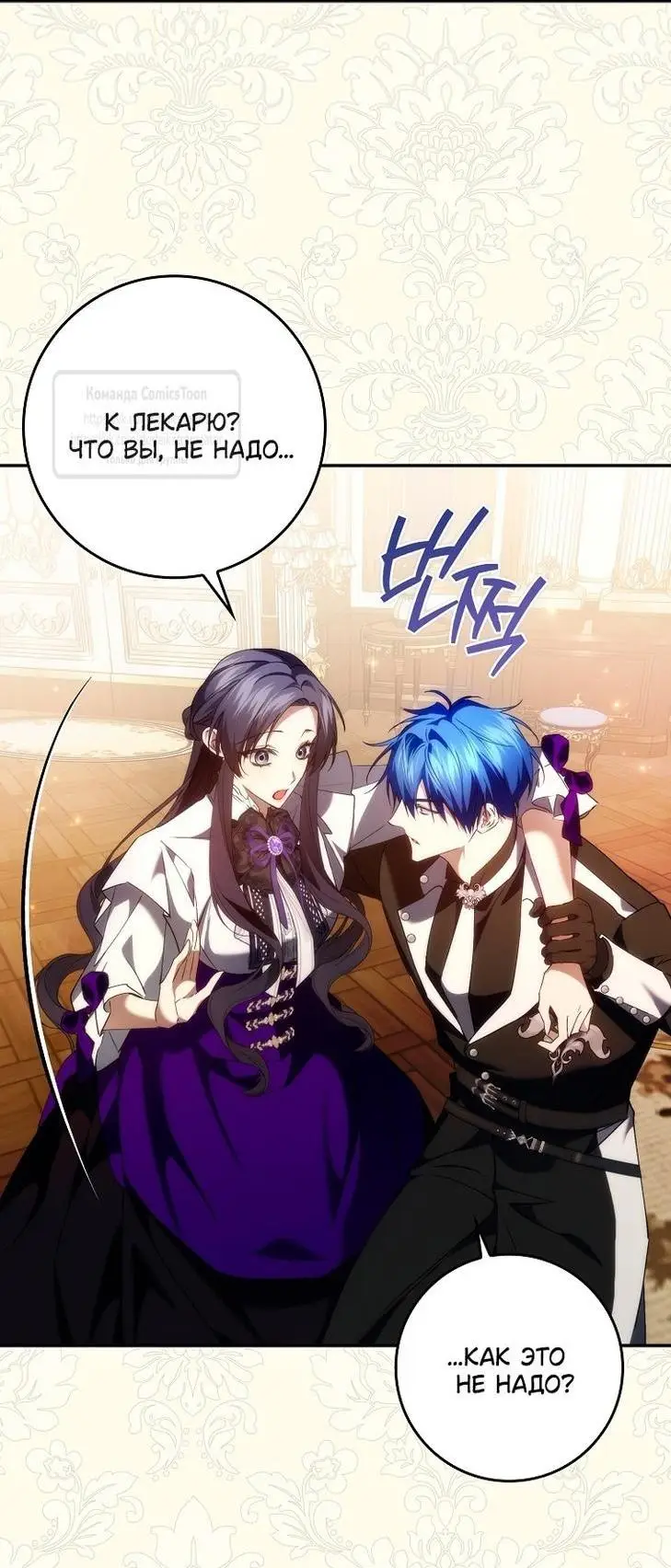 Страница 23 главы 91 манги Я не буду подбирать выброшенный мусор / Don't Pick Up The Trash Once Thrown Away