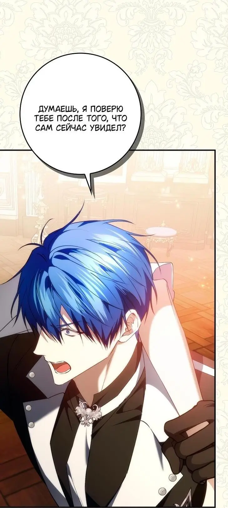 Страница 24 главы 91 манги Я не буду подбирать выброшенный мусор / Don't Pick Up The Trash Once Thrown Away