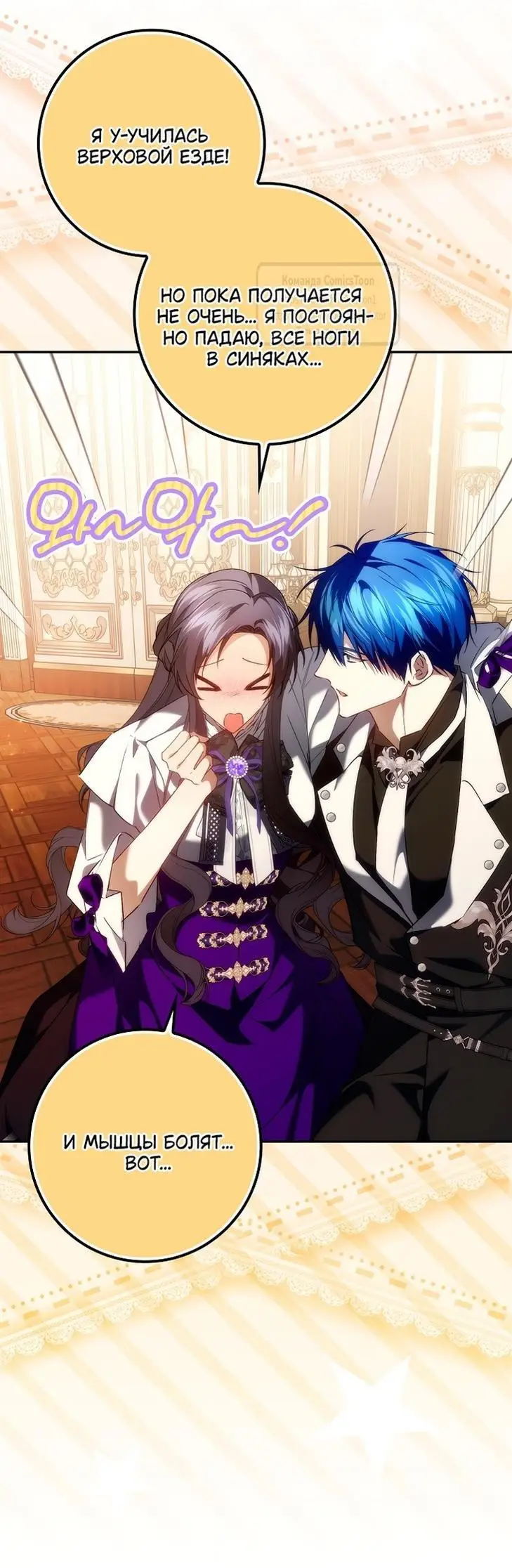 Страница 27 главы 91 манги Я не буду подбирать выброшенный мусор / Don't Pick Up The Trash Once Thrown Away