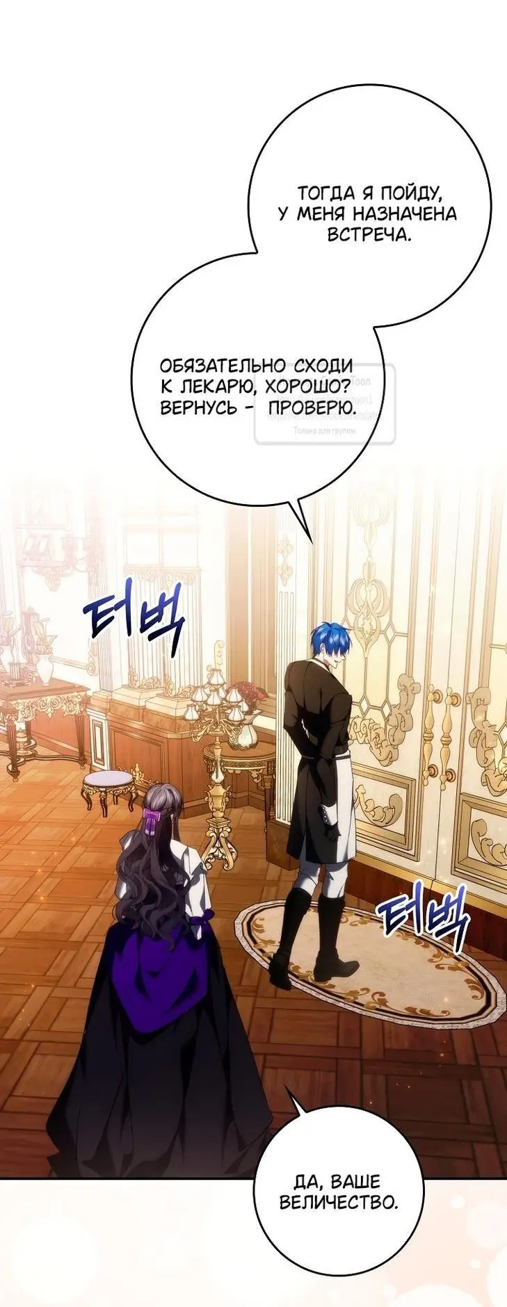 Страница 30 главы 91 манги Я не буду подбирать выброшенный мусор / Don't Pick Up The Trash Once Thrown Away