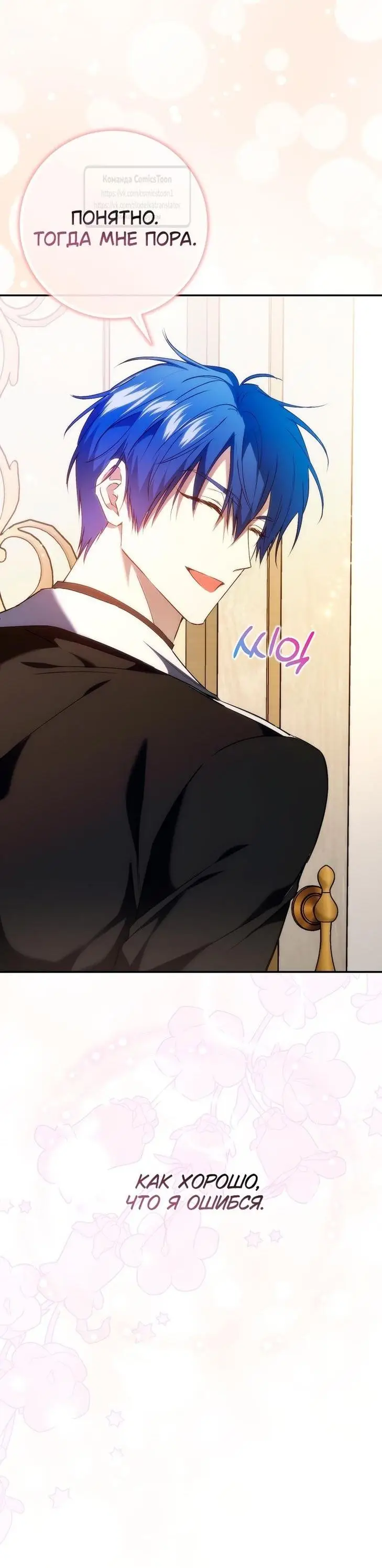 Страница 32 главы 91 манги Я не буду подбирать выброшенный мусор / Don't Pick Up The Trash Once Thrown Away