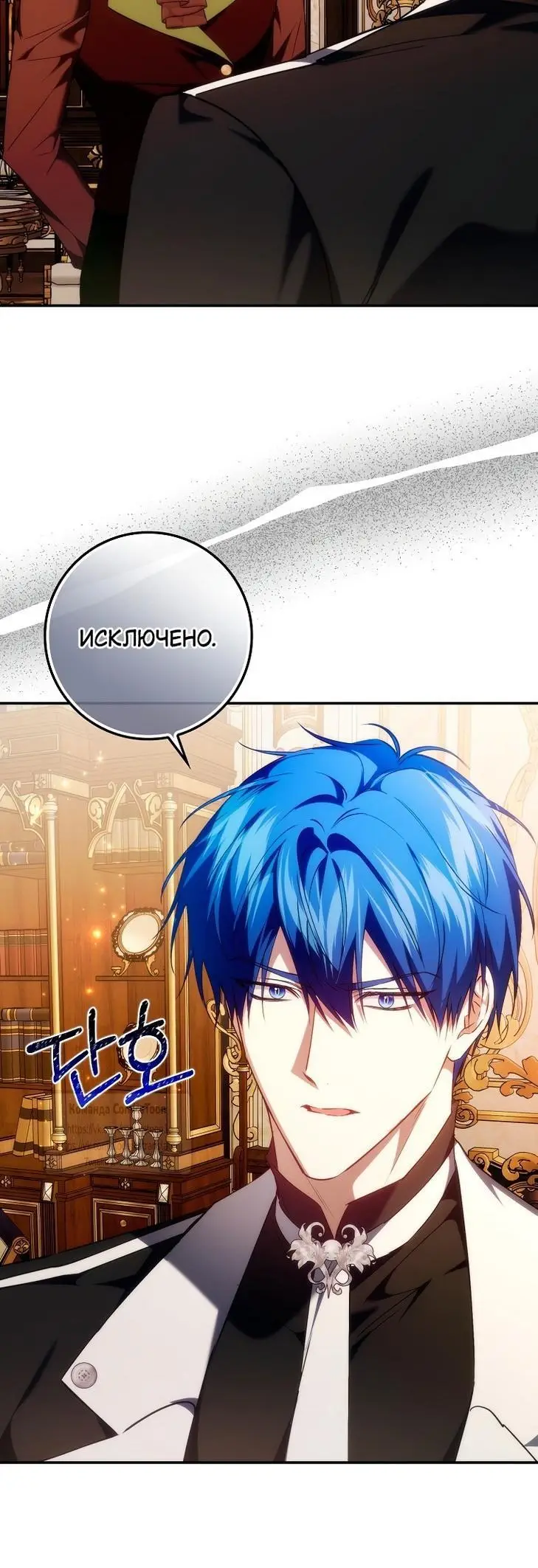 Страница 43 главы 91 манги Я не буду подбирать выброшенный мусор / Don't Pick Up The Trash Once Thrown Away