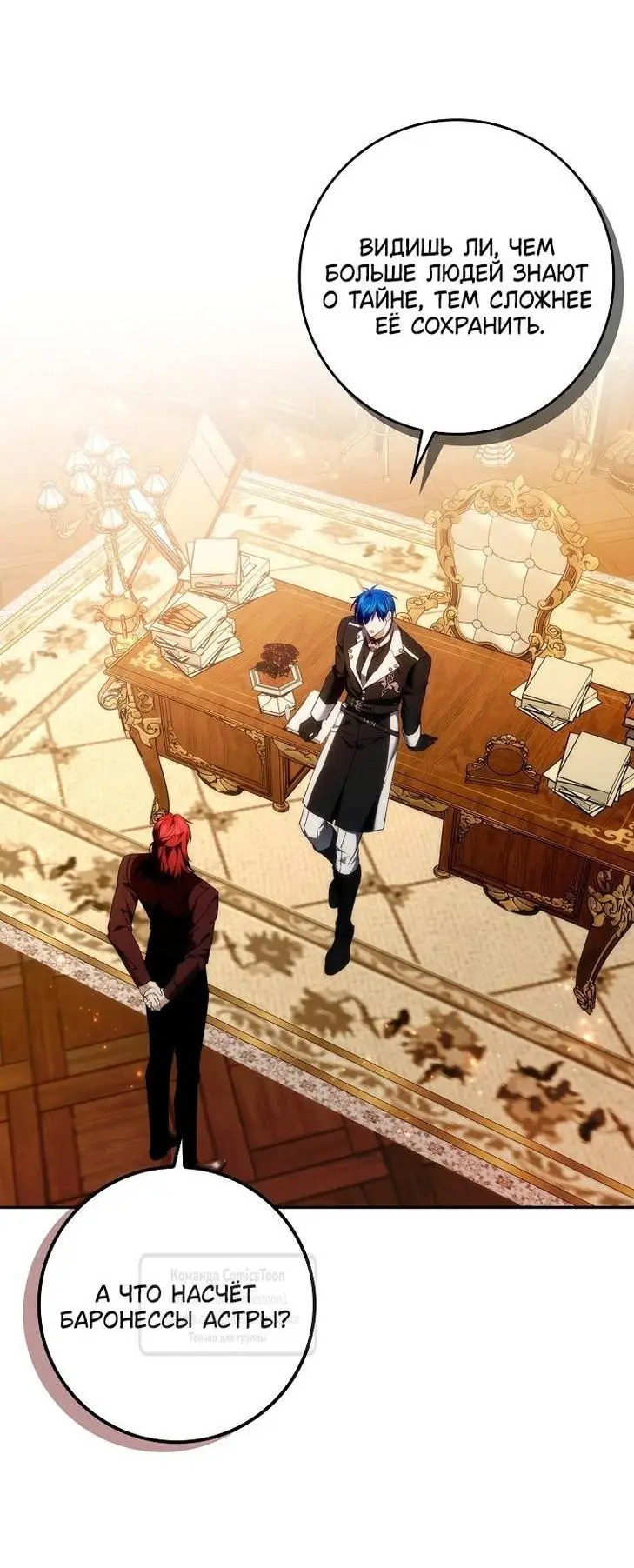 Страница 44 главы 91 манги Я не буду подбирать выброшенный мусор / Don't Pick Up The Trash Once Thrown Away