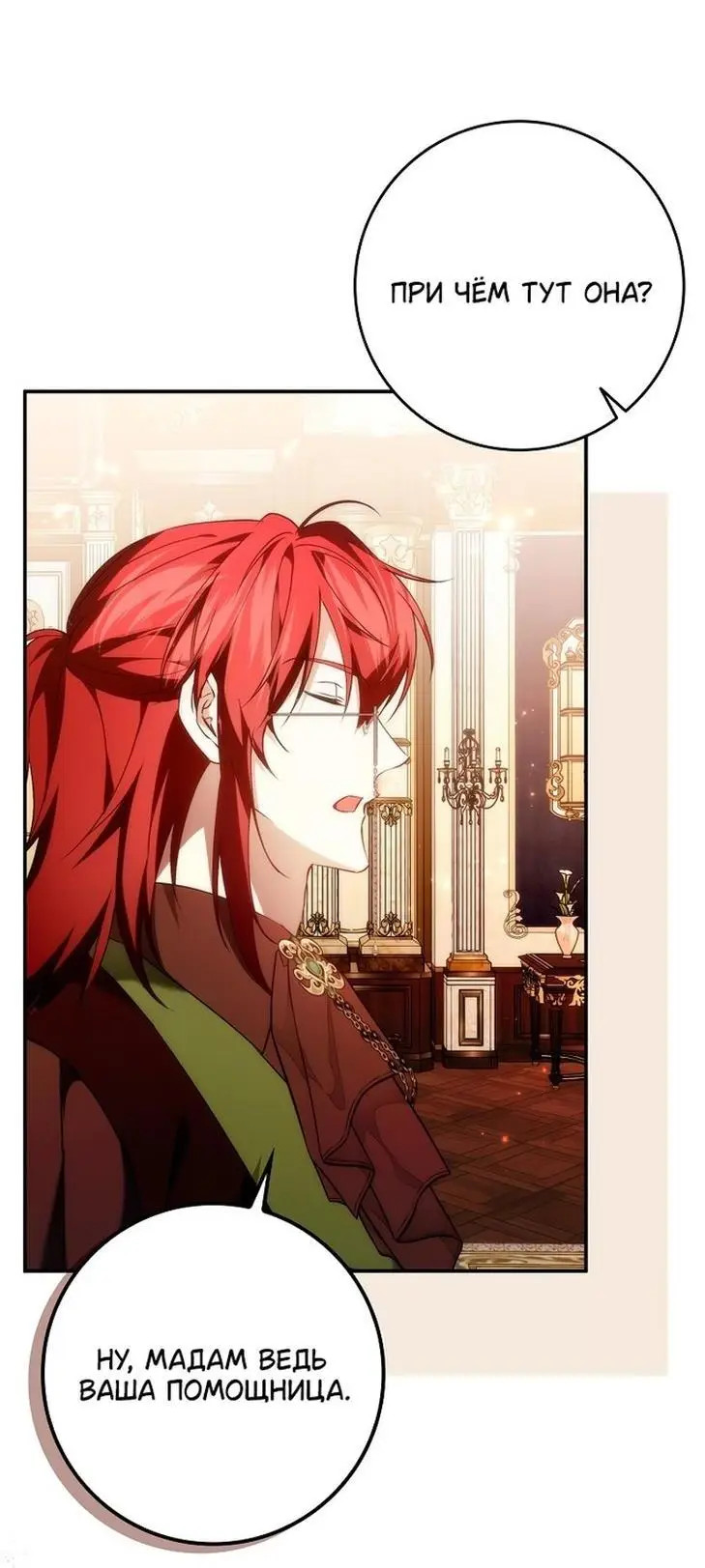 Страница 45 главы 91 манги Я не буду подбирать выброшенный мусор / Don't Pick Up The Trash Once Thrown Away