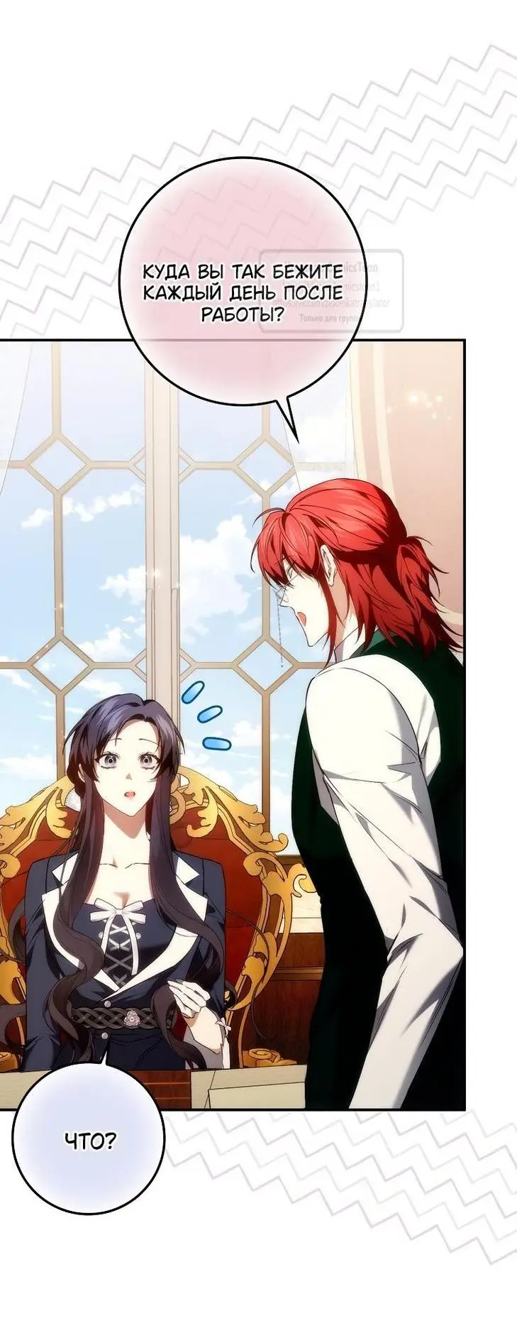 Страница 48 главы 91 манги Я не буду подбирать выброшенный мусор / Don't Pick Up The Trash Once Thrown Away