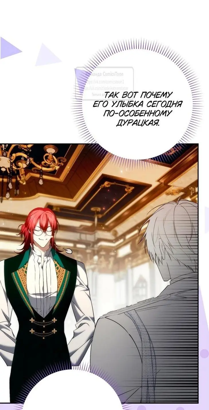 Страница 57 главы 91 манги Я не буду подбирать выброшенный мусор / Don't Pick Up The Trash Once Thrown Away