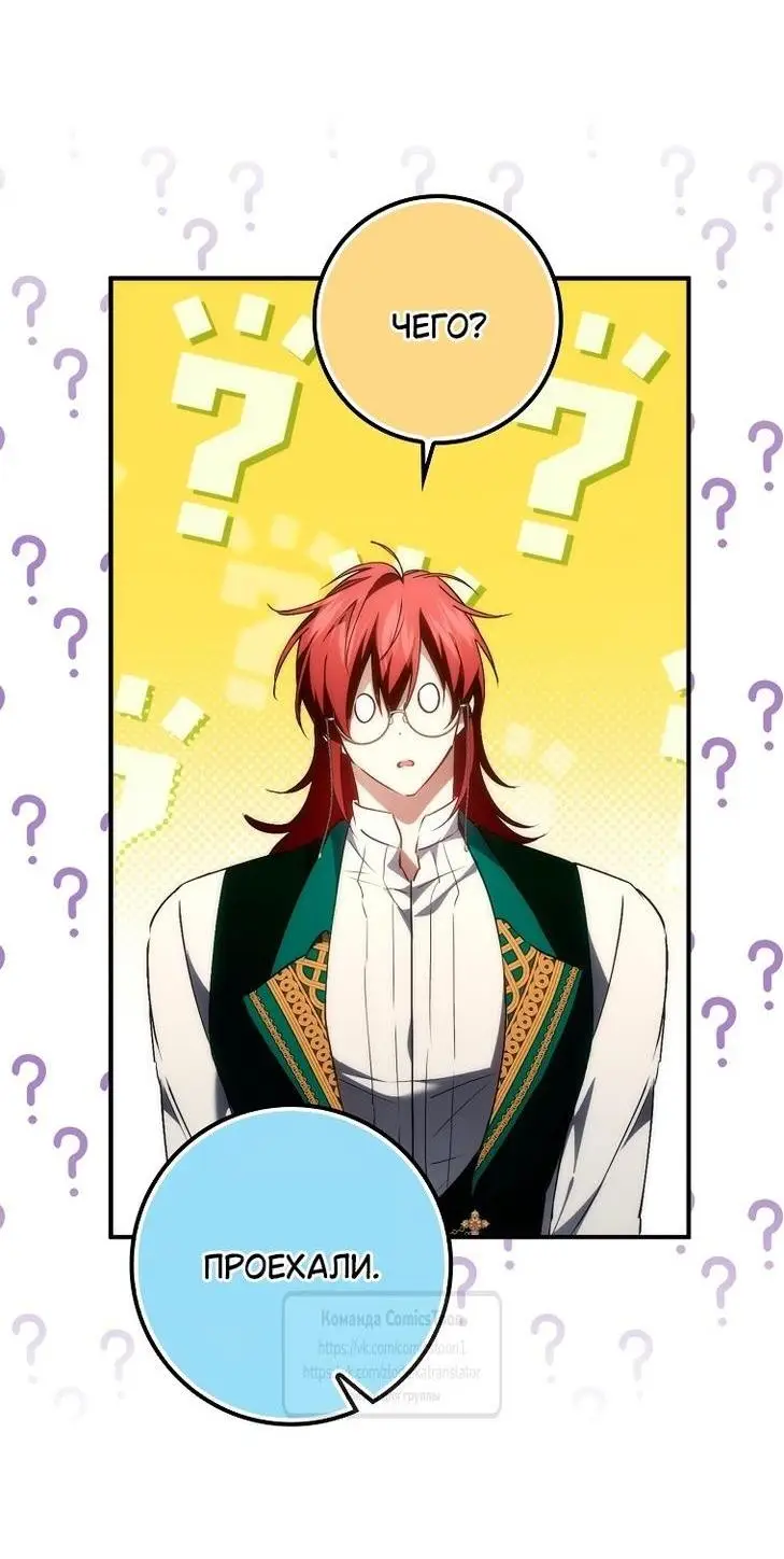 Страница 59 главы 91 манги Я не буду подбирать выброшенный мусор / Don't Pick Up The Trash Once Thrown Away