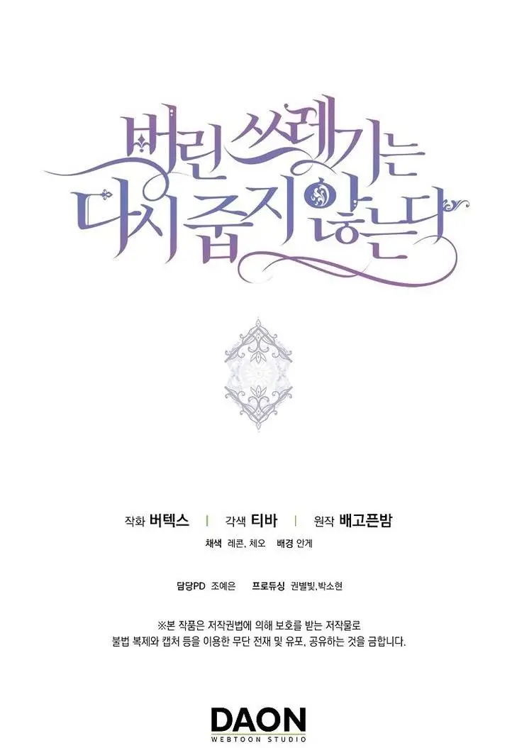 Страница 62 главы 91 манги Я не буду подбирать выброшенный мусор / Don't Pick Up The Trash Once Thrown Away