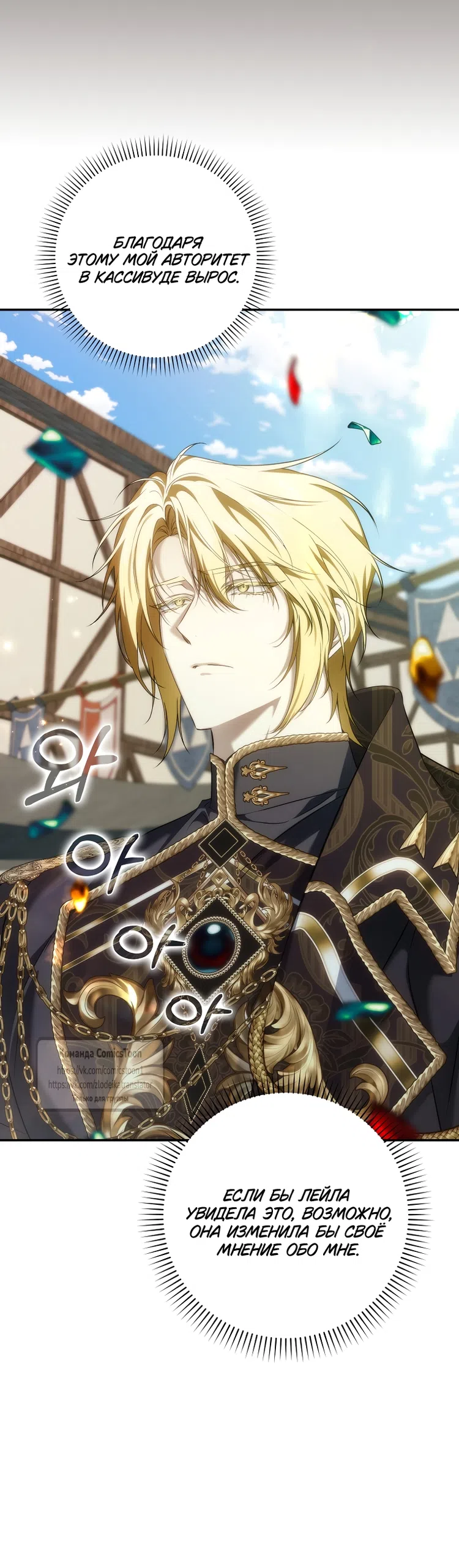 Страница 4 главы 122 манги Я не буду подбирать выброшенный мусор / Don't Pick Up The Trash Once Thrown Away