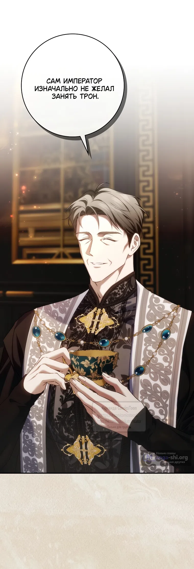 Страница 12 главы 122 манги Я не буду подбирать выброшенный мусор / Don't Pick Up The Trash Once Thrown Away