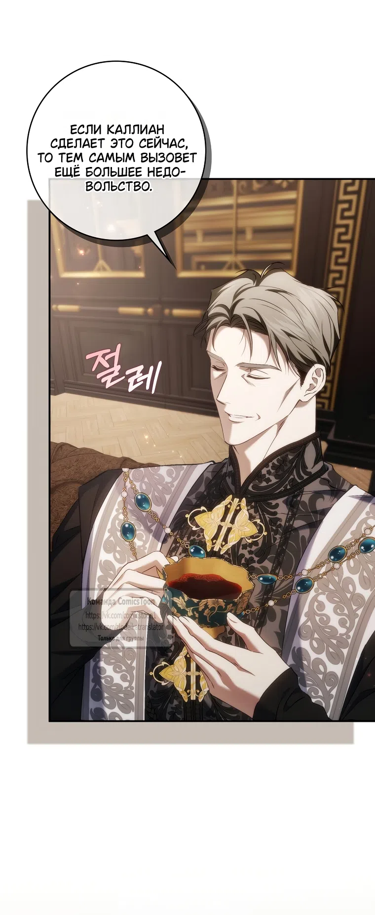 Страница 14 главы 122 манги Я не буду подбирать выброшенный мусор / Don't Pick Up The Trash Once Thrown Away