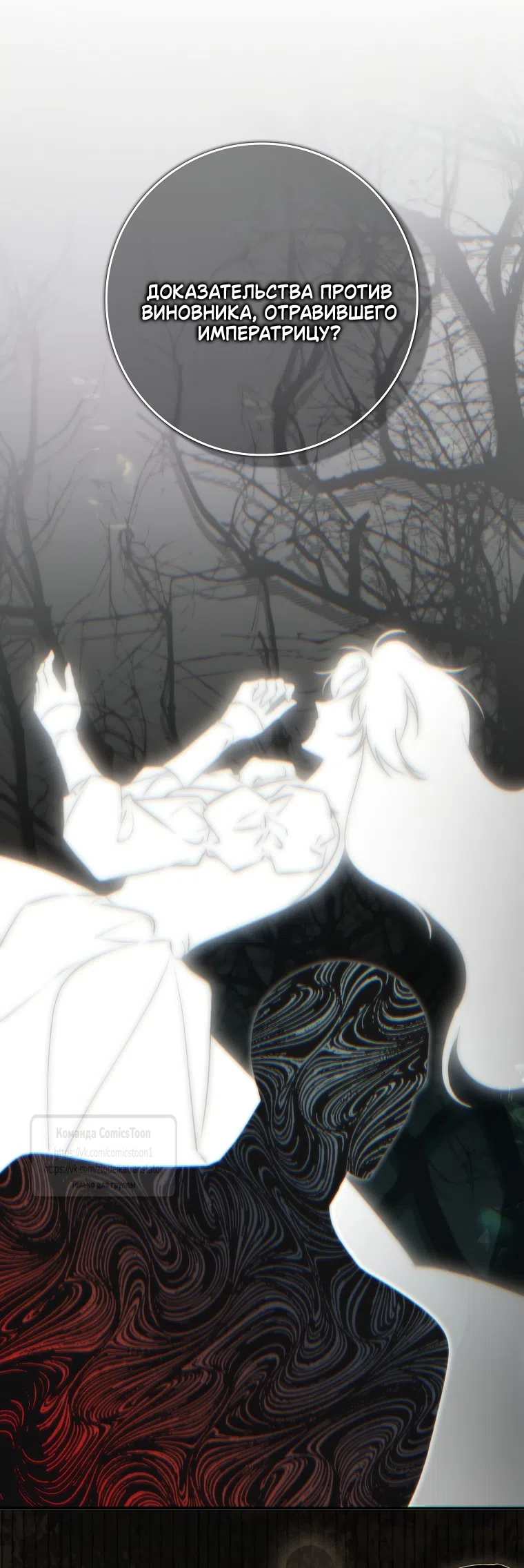 Страница 23 главы 122 манги Я не буду подбирать выброшенный мусор / Don't Pick Up The Trash Once Thrown Away