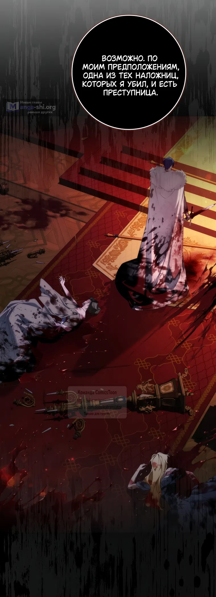 Страница 28 главы 122 манги Я не буду подбирать выброшенный мусор / Don't Pick Up The Trash Once Thrown Away