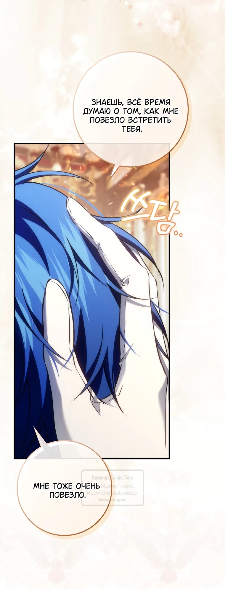 Страница 36 главы 122 манги Я не буду подбирать выброшенный мусор / Don't Pick Up The Trash Once Thrown Away