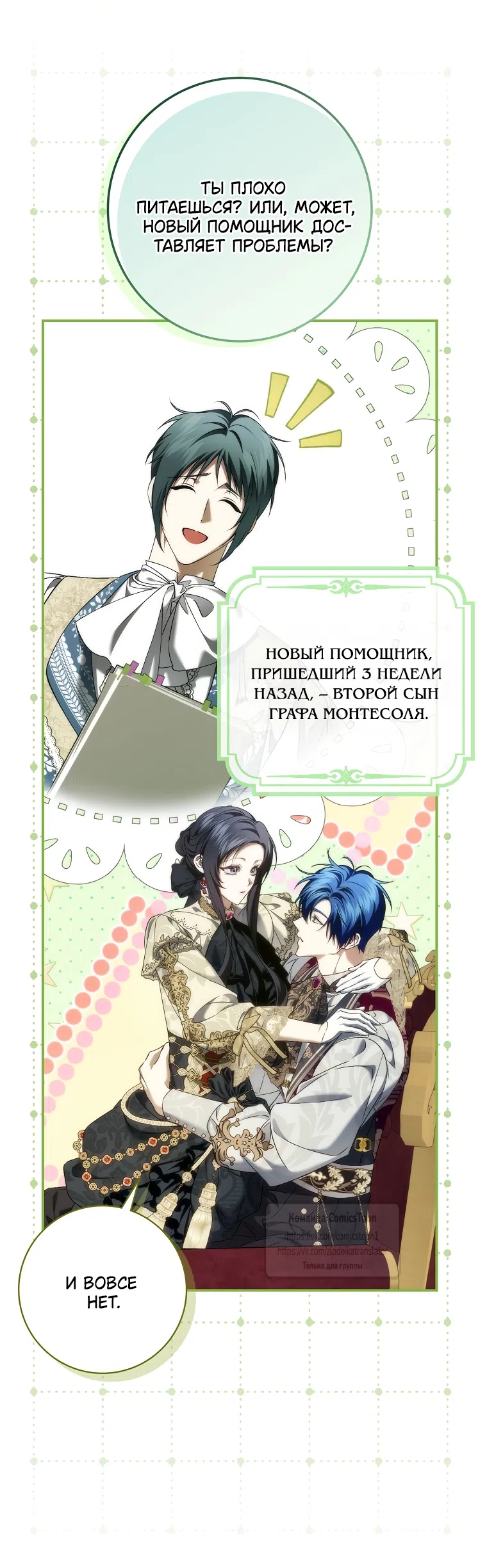 Страница 40 главы 122 манги Я не буду подбирать выброшенный мусор / Don't Pick Up The Trash Once Thrown Away
