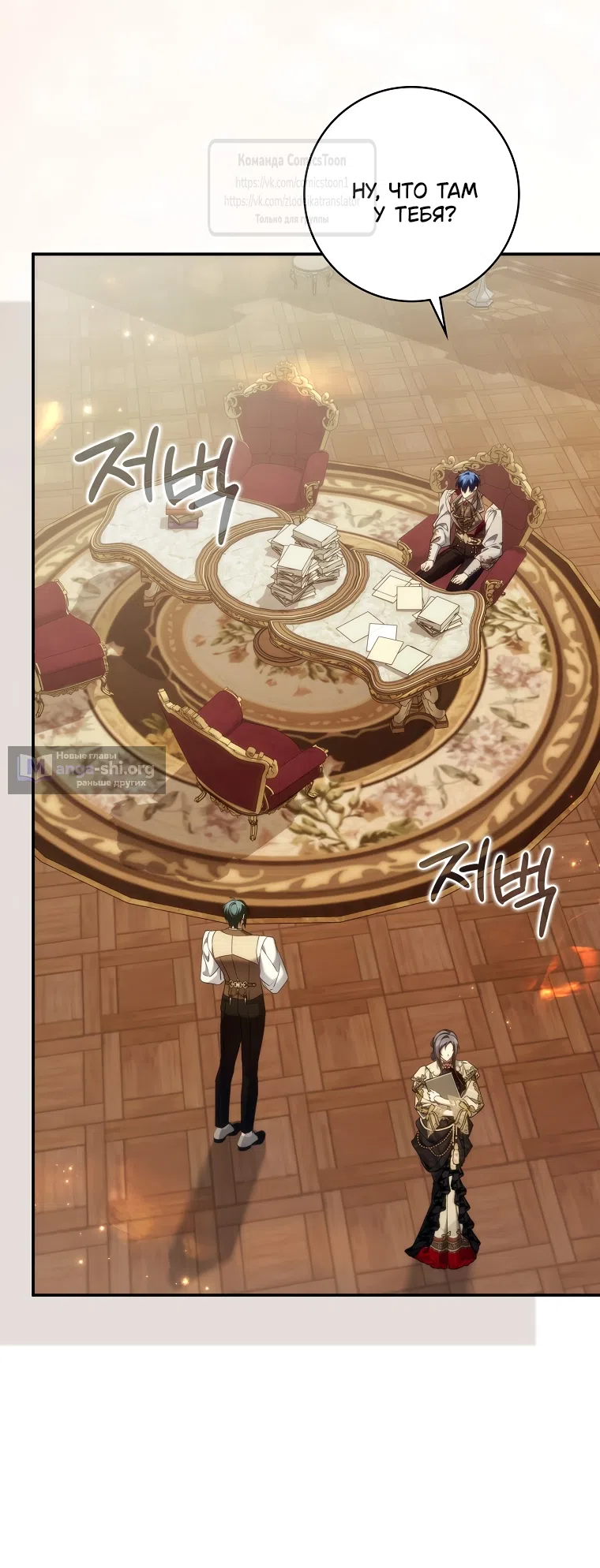 Страница 46 главы 122 манги Я не буду подбирать выброшенный мусор / Don't Pick Up The Trash Once Thrown Away