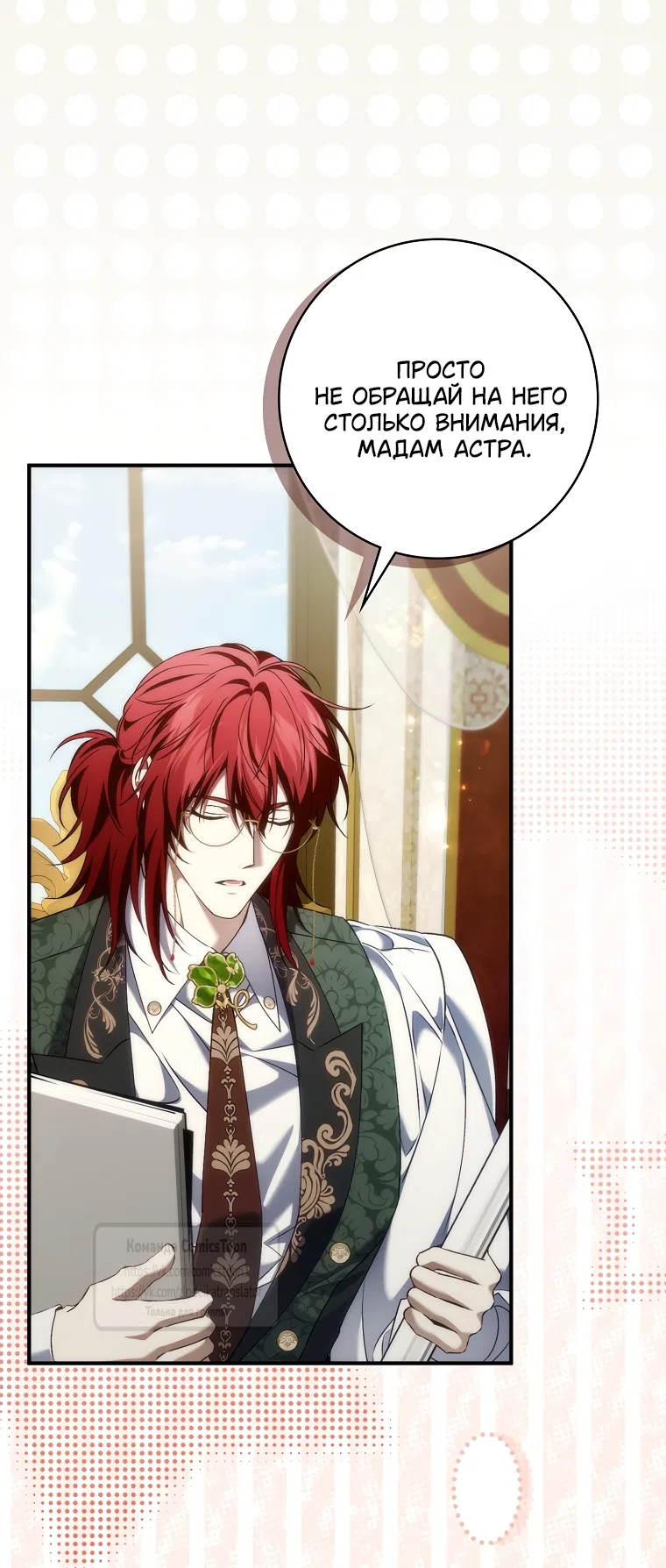 Страница 53 главы 122 манги Я не буду подбирать выброшенный мусор / Don't Pick Up The Trash Once Thrown Away