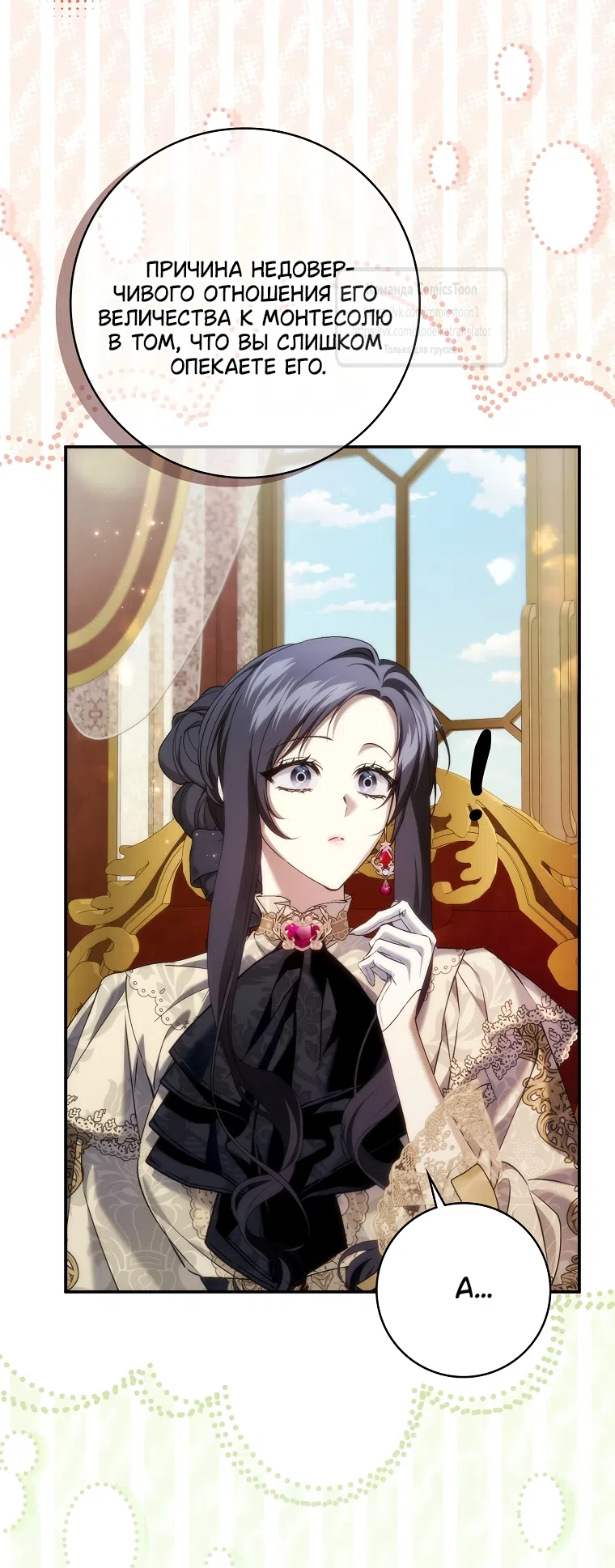 Страница 54 главы 122 манги Я не буду подбирать выброшенный мусор / Don't Pick Up The Trash Once Thrown Away