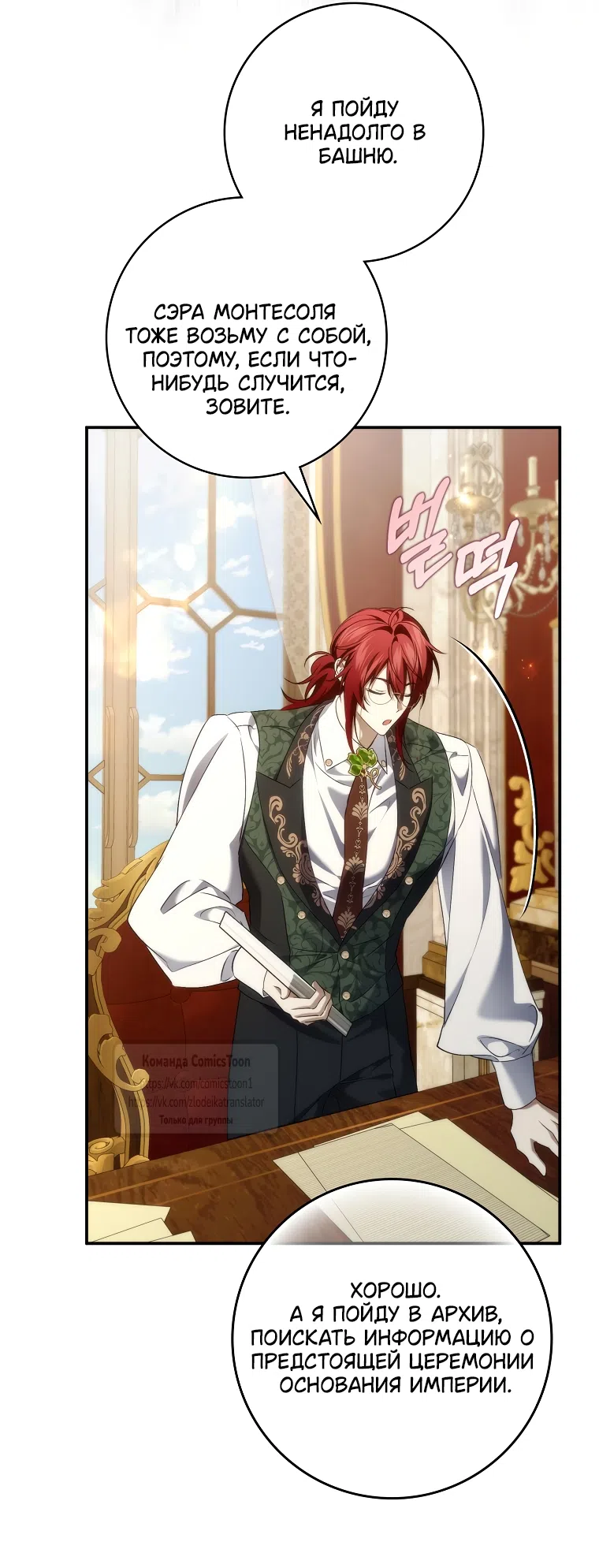 Страница 58 главы 122 манги Я не буду подбирать выброшенный мусор / Don't Pick Up The Trash Once Thrown Away