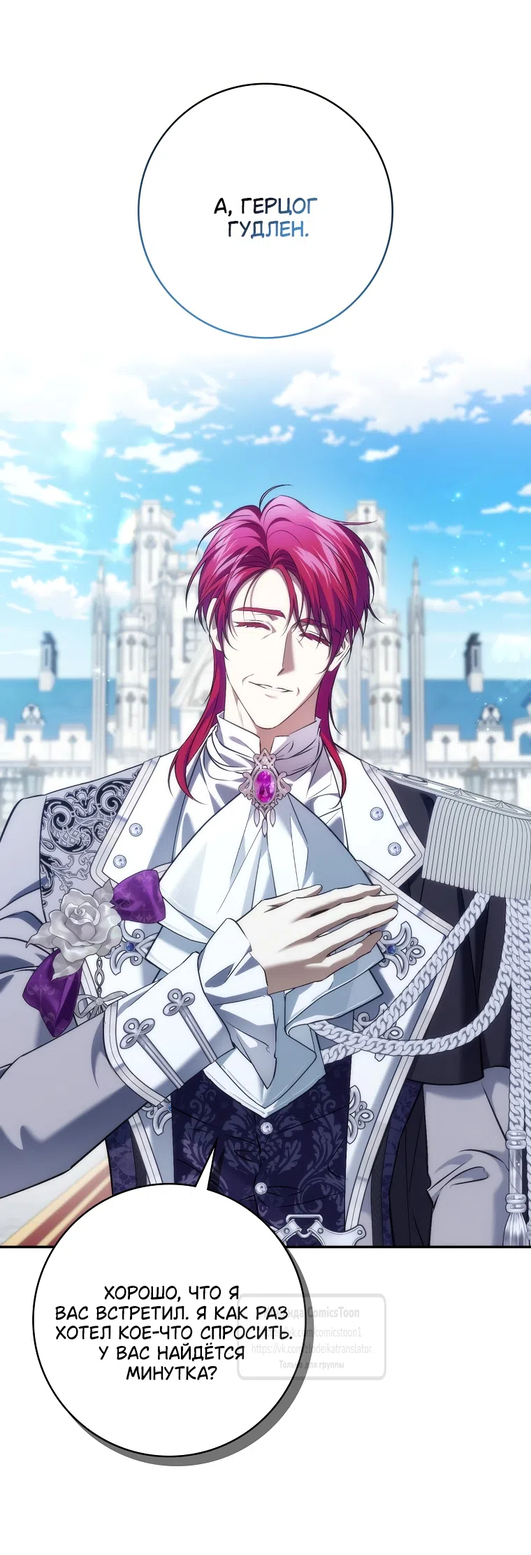 Страница 61 главы 122 манги Я не буду подбирать выброшенный мусор / Don't Pick Up The Trash Once Thrown Away