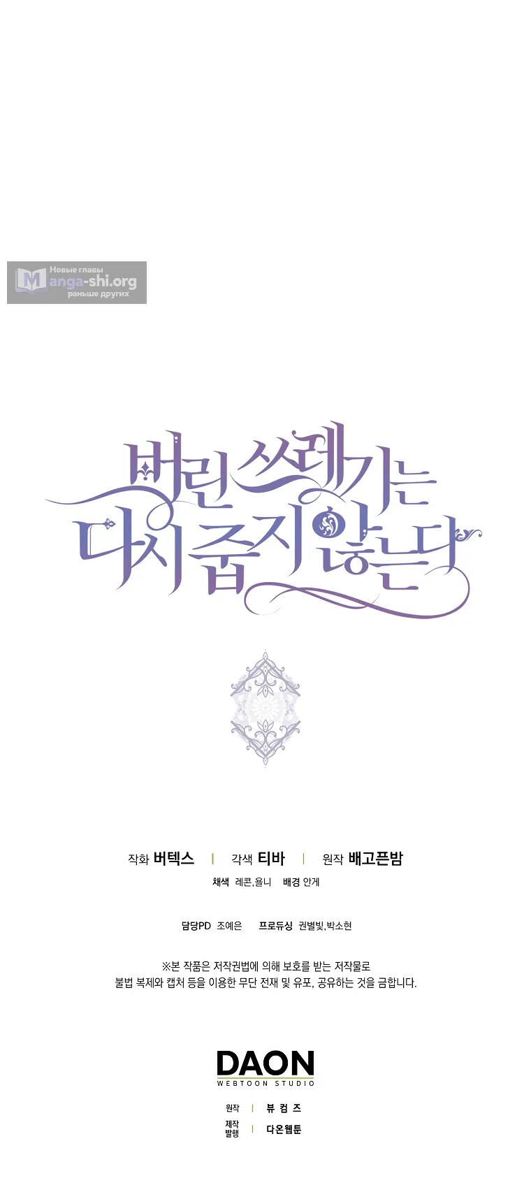 Страница 65 главы 122 манги Я не буду подбирать выброшенный мусор / Don't Pick Up The Trash Once Thrown Away